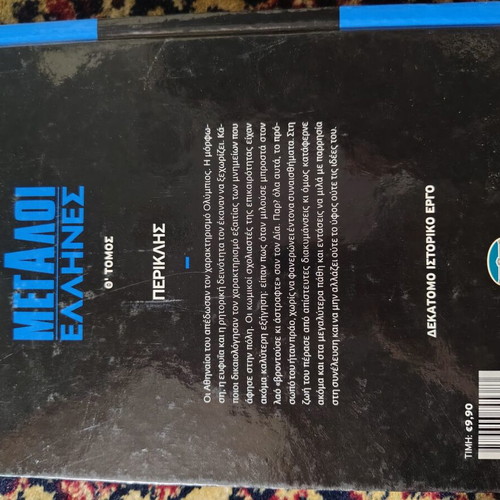 Megali Ellines Pericles book like new, history genre