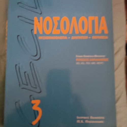 Nosologia Volume 3 like new (Physiopathology-Diagnosis-Therapy)