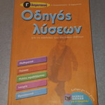 Solution Guide for 3rd Grade Primary School used, Greek