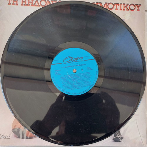 T' Aidonia Tou Dimotikou Tragoudiou 2xLP like new, traditional