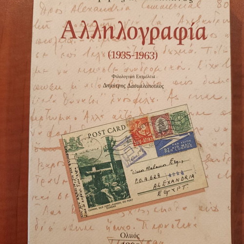Correspondence 1935-1963 by G. Seferis and T. Malanos, like new