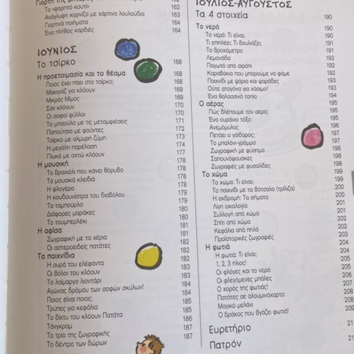 1001 Activities for Kindergartens book like new, Greek