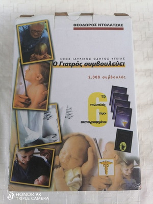 O Giatros Symvoulevei 6 volumes new medical health guide