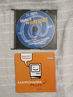 Πακέτο 2 εκπαιδευτικών CD-ROM καινούργια για υπολογιστή