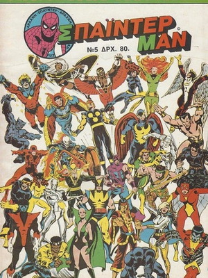 Classic Spider-Man Comics 5 used