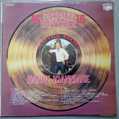 Panos Ioannidis O Chrysos Diskos LP used, laiko