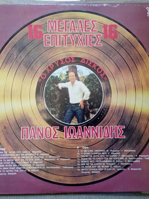 Panos Ioannidis O Chrysos Diskos LP used, laiko