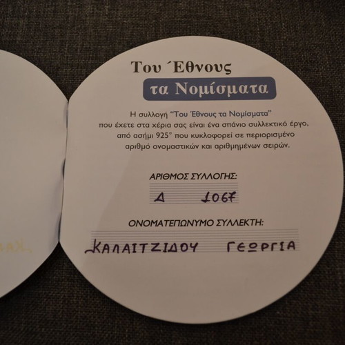 Collection «Tou Ethnous ta Nomismata» Mailink silver 925 new