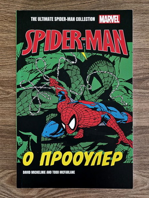 Spider-Man comic The Prowler