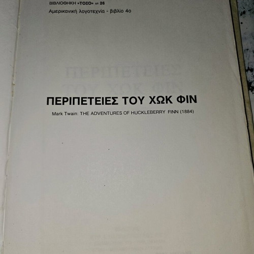 Adventures of Huckleberry Finn used book