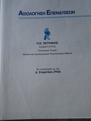 Investment Evaluation used academic book