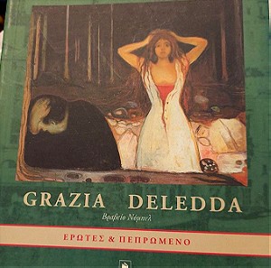 Grazia Deledda - Ηλίας Πορτολού