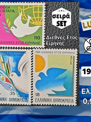 Σειρά γραμματοσήμων Ελλάς 1986 ασφράγιστα, καινούργια