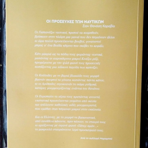 Newspaper I Kathimerini Nikos Kavvadias The Charm of the Journey like new