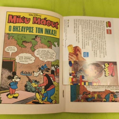 Miky Maous 1063 comic book, Terzopoulos