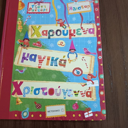 Happy Magical Christmas book like new, Metaixmio editions