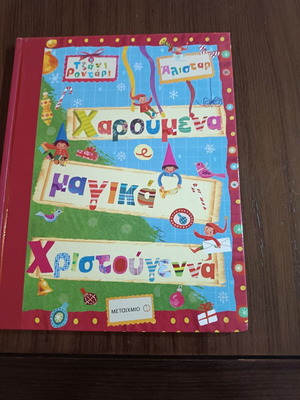 Happy Magical Christmas book like new, Metaixmio editions