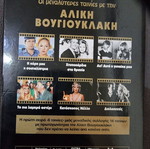 Vougiouklaki DVD new