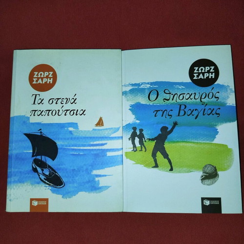 Zorz Sari books like new, Ta Stena Papoutsia and O Thisavros tis Vagias