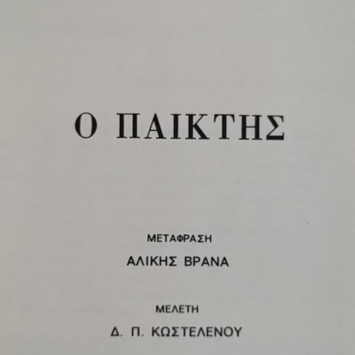 Hardcover novels used, 5 volumes, S.D.C editions by Afoi Asimakopouloi