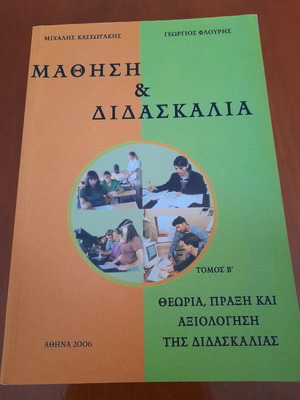 Mathisi kai didaskalia Volume B like new