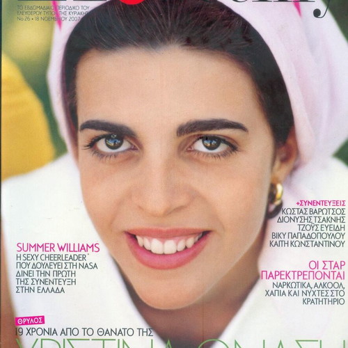 ET Weekly Magazine Issue 26 Christina Onassis like new