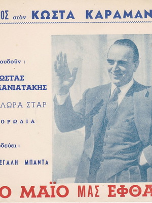 45'' Record Kostas Karamanlis - Kostas Maniatakis new, entechno