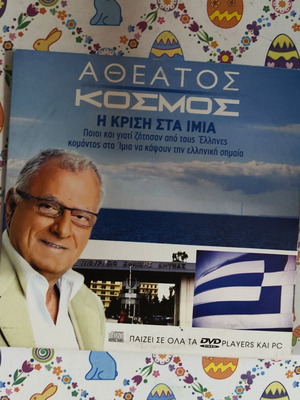 Atheatos Kosmos The Crisis at Imia DVD used