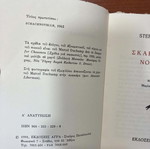 Стефан Цвайг шахматна новела употребявана, гръцко издание