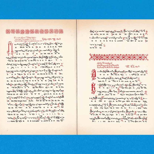 Mousiki Etnous - Ekklisias used, ecclesiastical music and folk songs