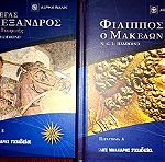  Ιστορία της Μακεδονίας