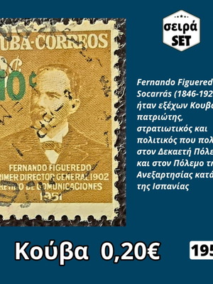 Κούβα 1952 σειρά γραμματοσήμων μεταχειρισμένη