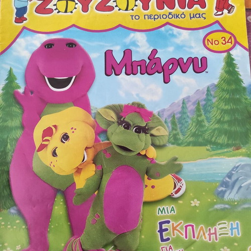 Zouzounia children's books like new