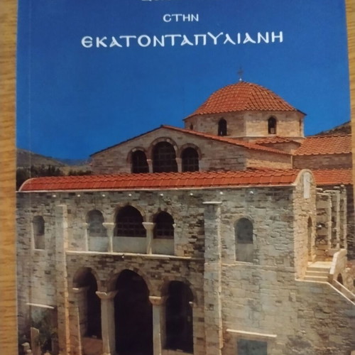 Tourist Guide San Kanourgio, Tour in Ekatontapyliani