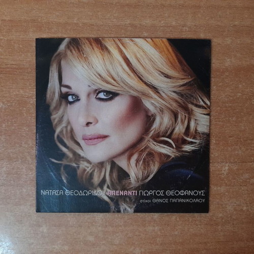 Natasa Theodoridou Apenanti CD, laiko
