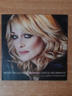 Natasa Theodoridou Apenanti CD, laiko