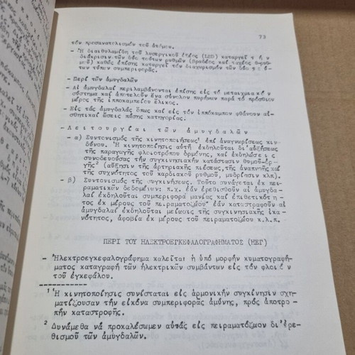 Synoptiki Pharmakologia used by Vasilis Fragkos