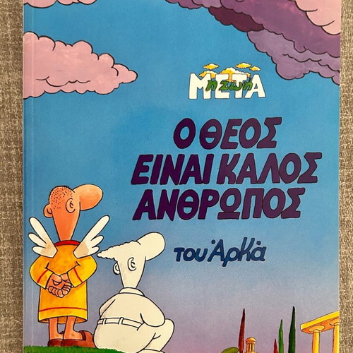 Arkas O Theos Einai Kalos Anthropos used comic book