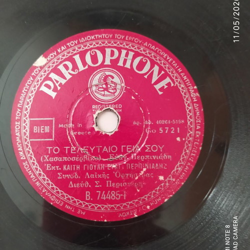 Eimai Magkas kai Dervisis record used, 1958 edition