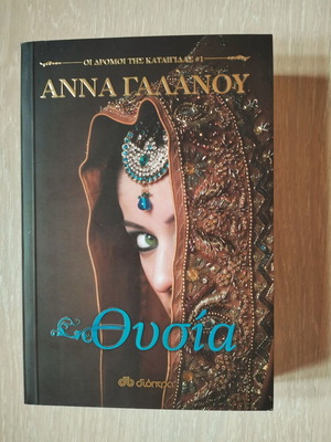 Thysia #1 Anna Galanou new book
