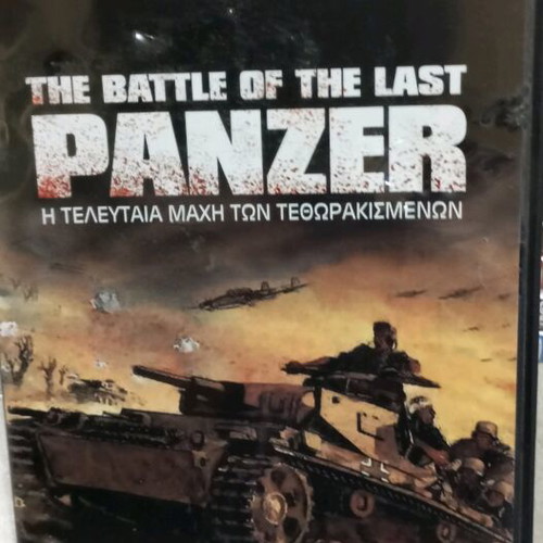 DVD The Battle of the Last Panzer σαν καινούργιο με ελληνικούς υπότιτλους