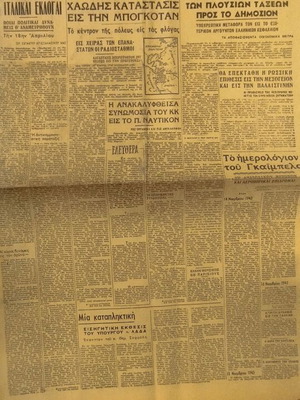 Eleftheria newspaper 1948 used, historic issue