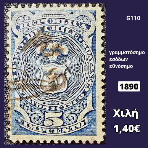 Chile 1890 stamp used