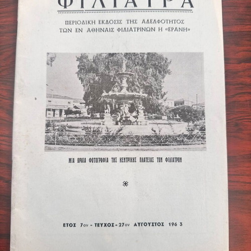 Periodical Edition of the Brotherhood of Filiatrins in Athens "Erani" Year 7 Issue 27 August 1963 like new