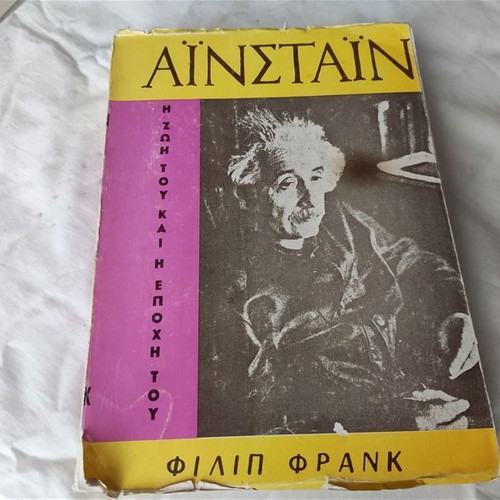 Albert Einstein The Life and Times used book
