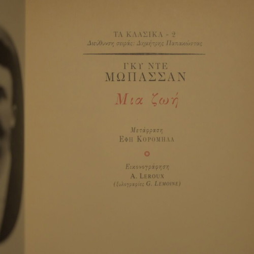 Mia Zoi by Guy de Maupassant hardcover like new, Greek translation