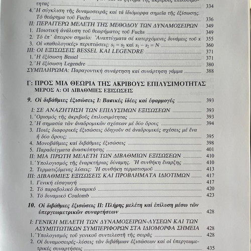 Common Differential Equations like new