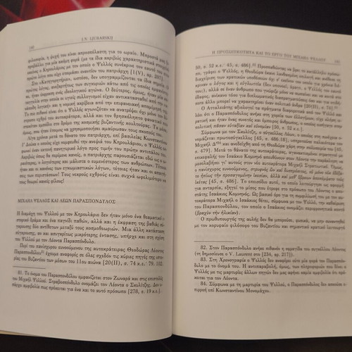 The Personality and Work of Michael Psellos book