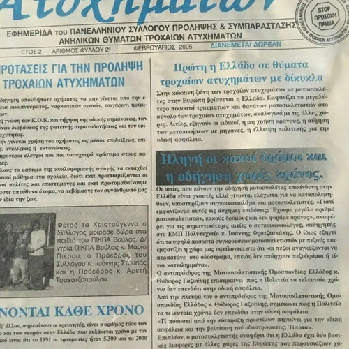 Karagiozis magazine new, with Barbagiorgis, Coptic 2005 sealed