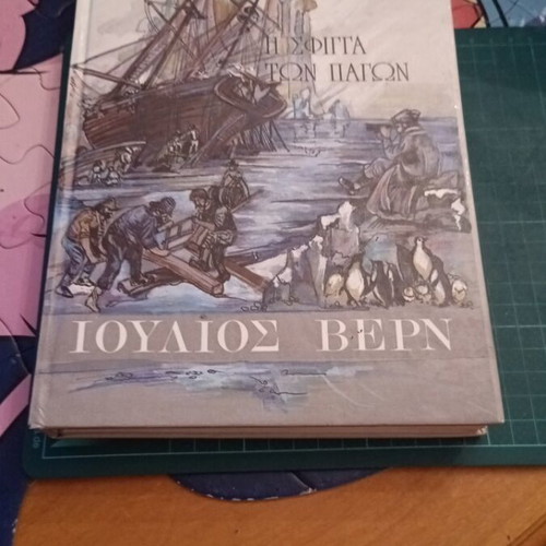 The Sphinx of the Ice Hardcover book like new by Jules Verne